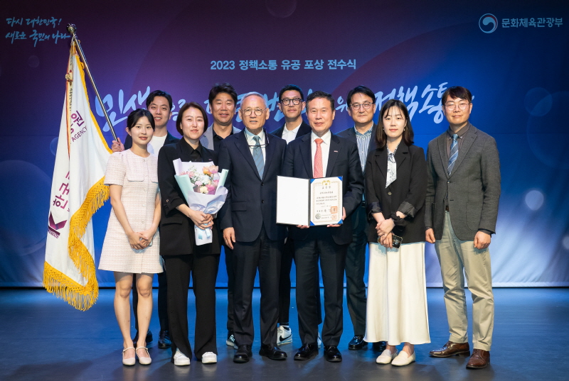 사진 3. 한국콘텐츠진흥원(원장 조현래)은 26일 ‘2023 정책소통 유공 포상’ 온라인 정책소통 부문 대통령 표창을 수상했다.