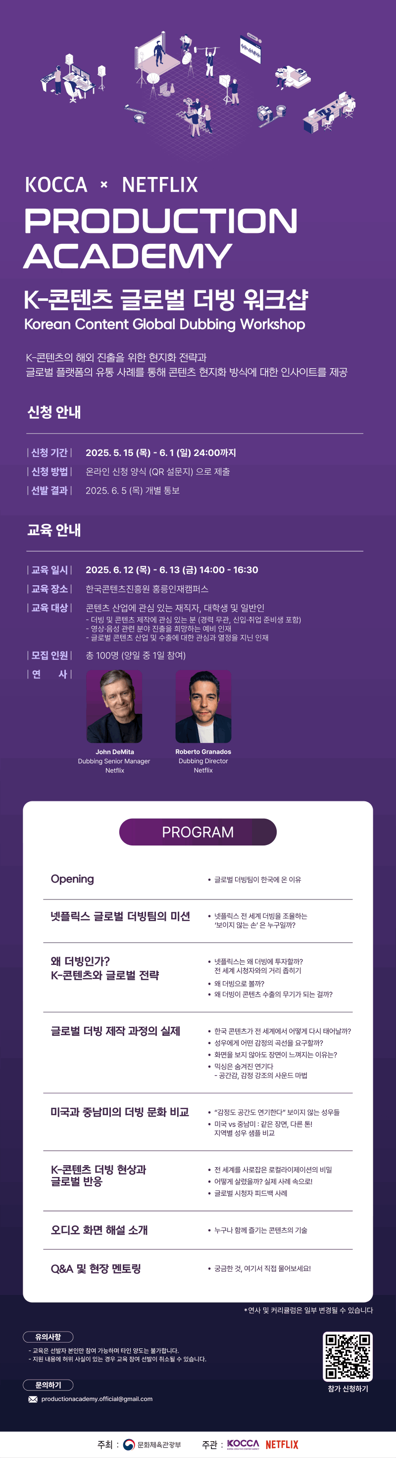 붙임 2. K-콘텐츠 글로벌 더빙 워크숍 교육 안내 자료