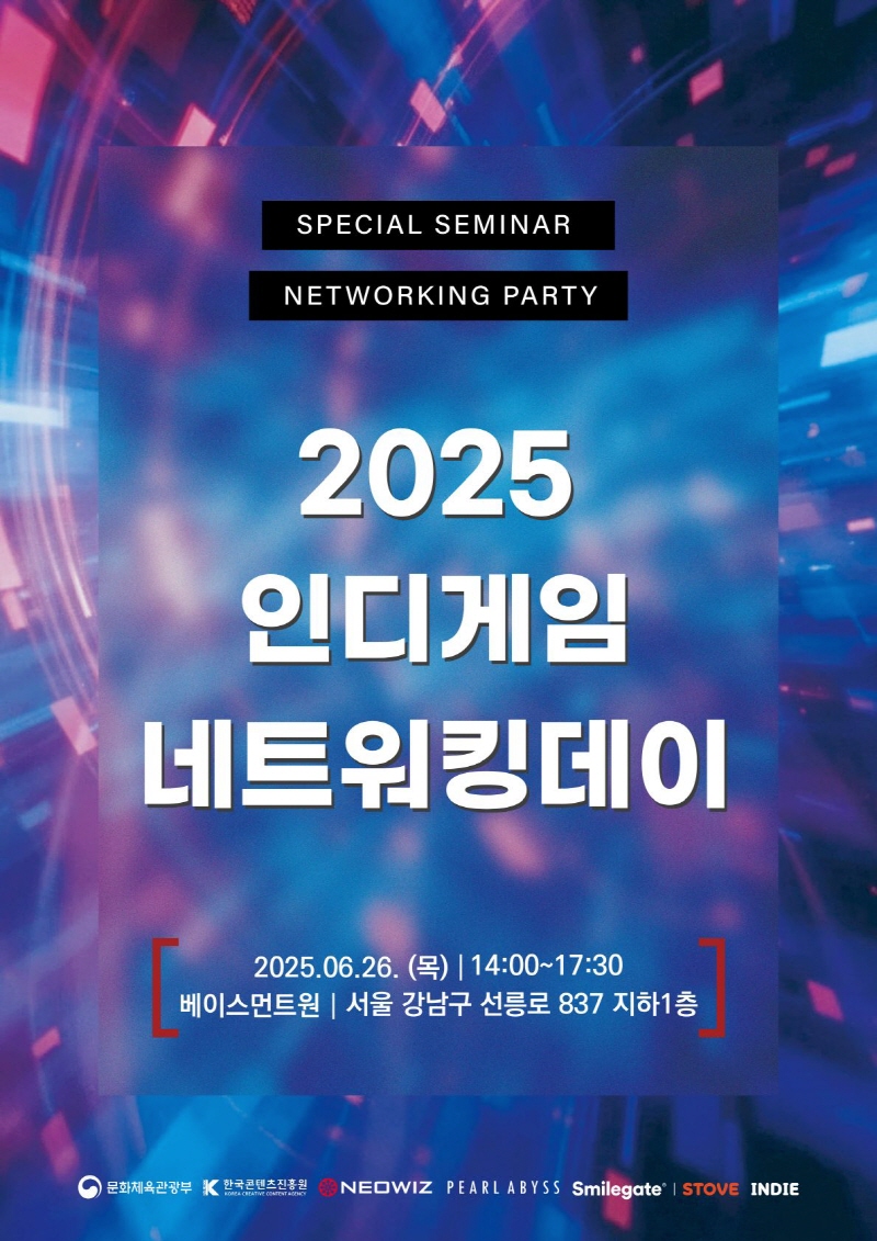 붙임 1. 2025 인디게임 네트워킹데이 포스터