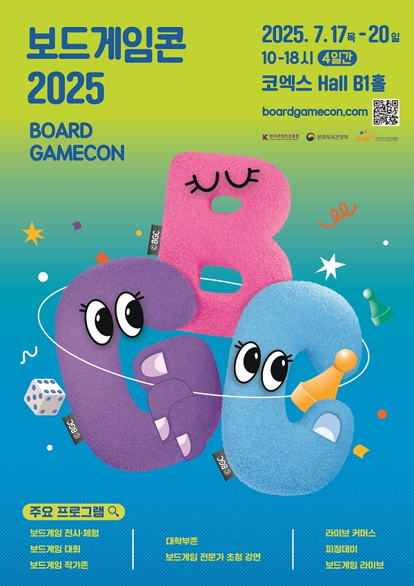 붙임2. 보드게임콘 2025 포스터