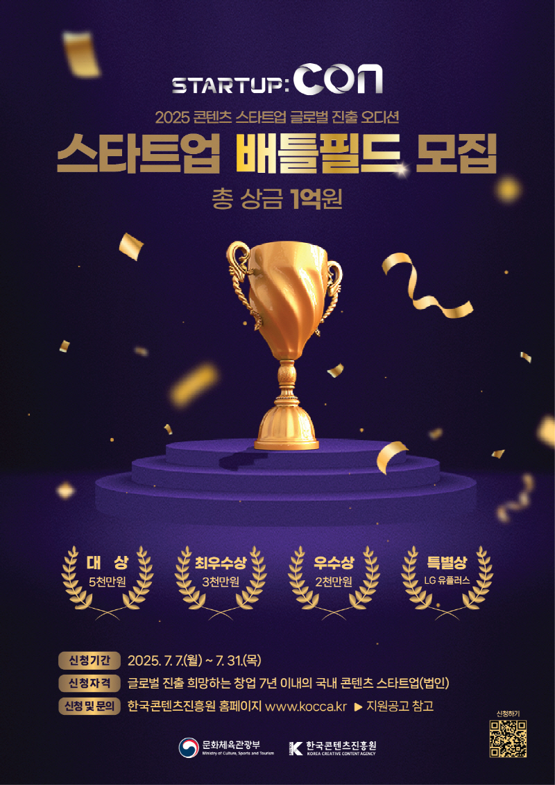 붙임 1. 2025 배틀필드 모집 포스터