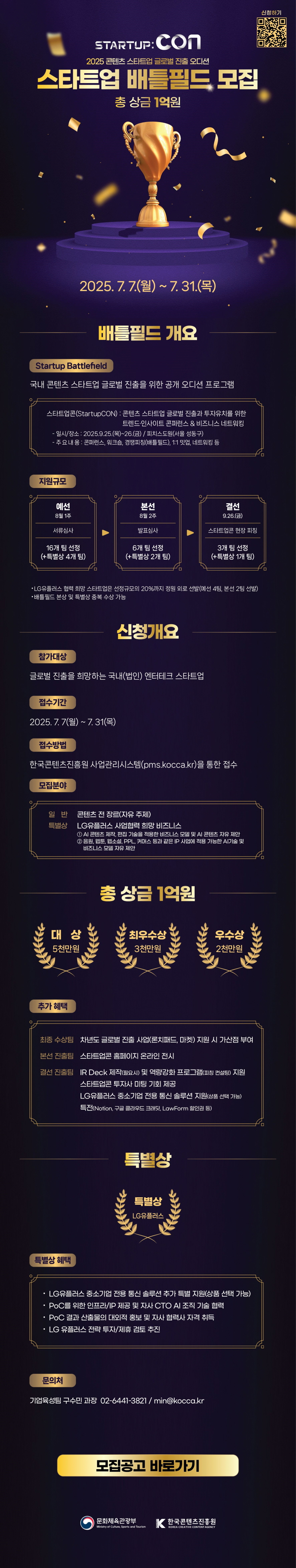 붙임 2. 2025 배틀필드 모집 EDM