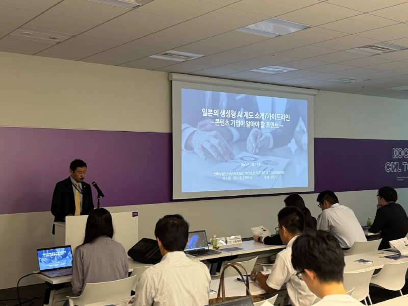 사진1. 한국콘텐츠진흥원은 지난 11일 일본 도쿄 도라노몬에 위치한 콘텐츠코리아랩 도쿄에서 ‘2025 한국 콘텐츠 기업 IP 보호전략 세미나 & 상담회’를 개최했다. (생성형AI 주제로 발표하는 후마 나오키 변리사(일본 변리사법인 하라켄조))