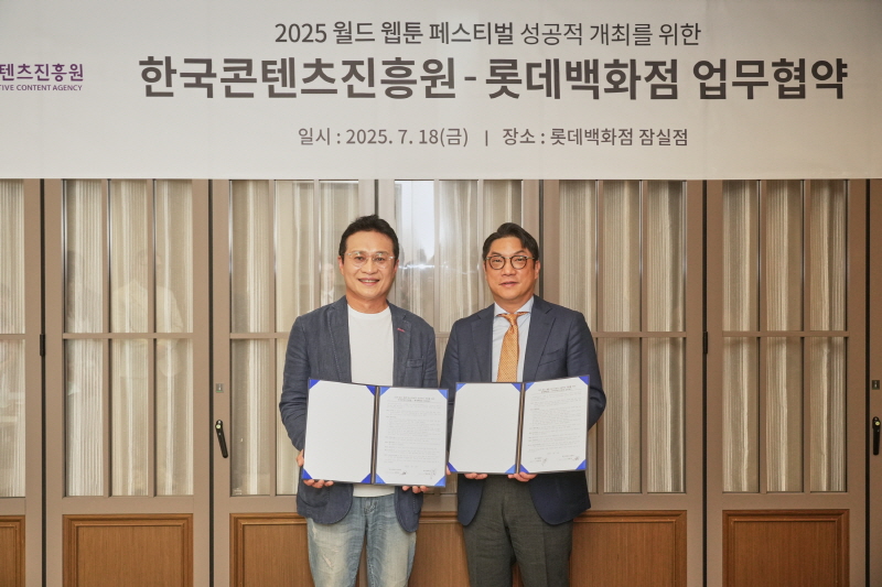 사진 1. 콘진원과 롯데백화점은 7월 18일 롯데백화점 잠실점에서, ‘2025 월드 웹툰 페스티벌’의 성공적인 개최를 위한 업무협약을 체결했다. (왼쪽부터 유현석 콘진원 원장직무대행, 현종혁 롯데백화점 MD본부장)