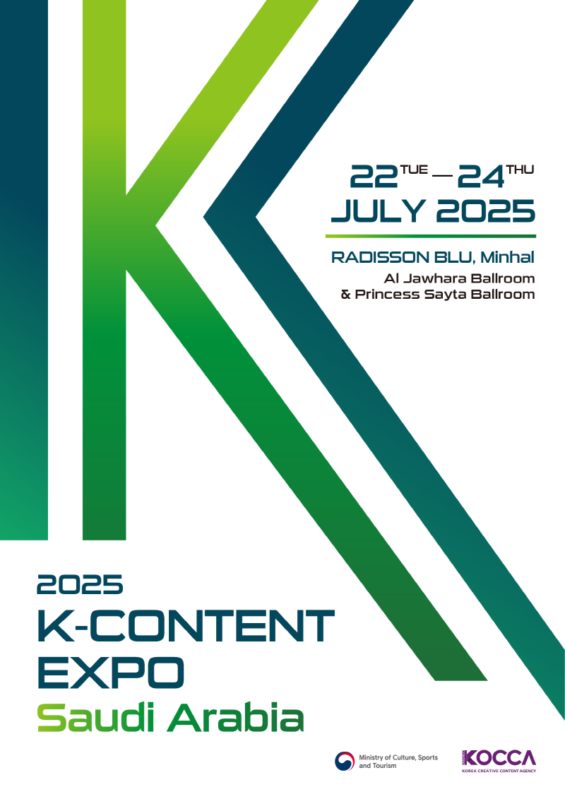 사진 1. ‘2025 K-콘텐츠 엑스포 사우디아라비아’ 키비주얼