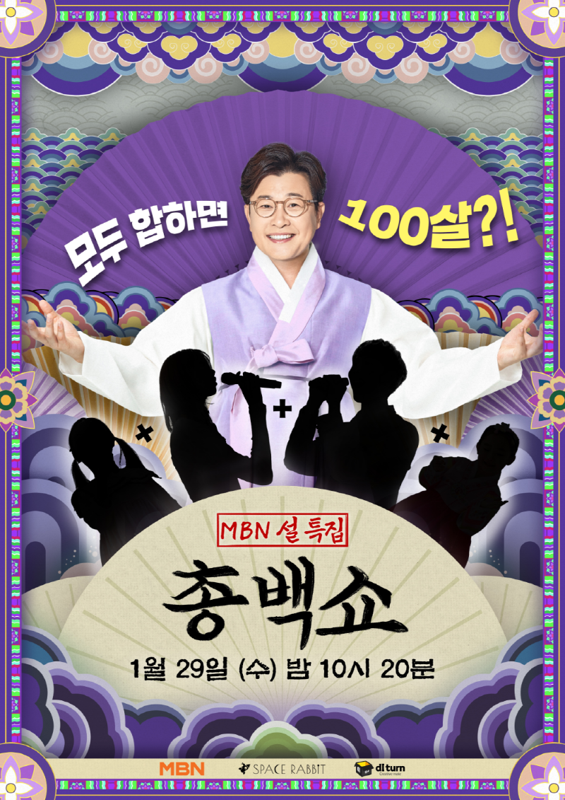 사진 5. 24년 국제공동제작지원 지원작 디턴 <총백쇼> 포스터