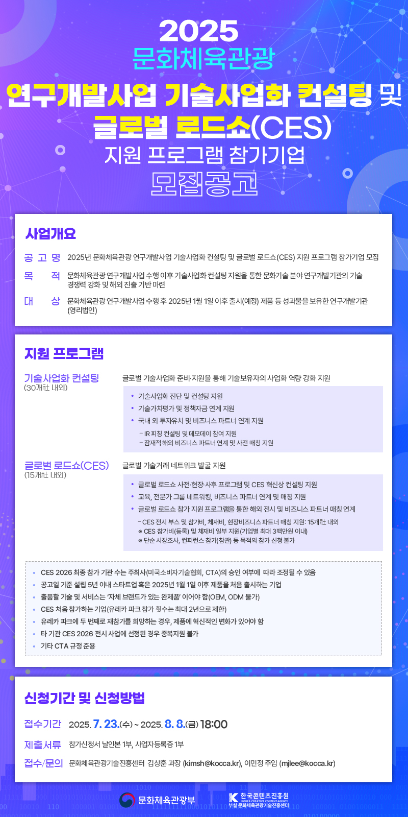 사진1. 참가기업 모집 공고문