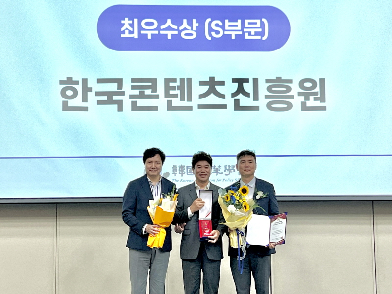사진1. 콘진원은 지난 26일 (사)한국정책학회가 주최한 ‘제4회 한국 ESG 혁신정책 대상’에서사회(S) 부문 최우수상을 수상했다. (‘한국 ESG혁신정책 대상’ 시상식 현장 사진)