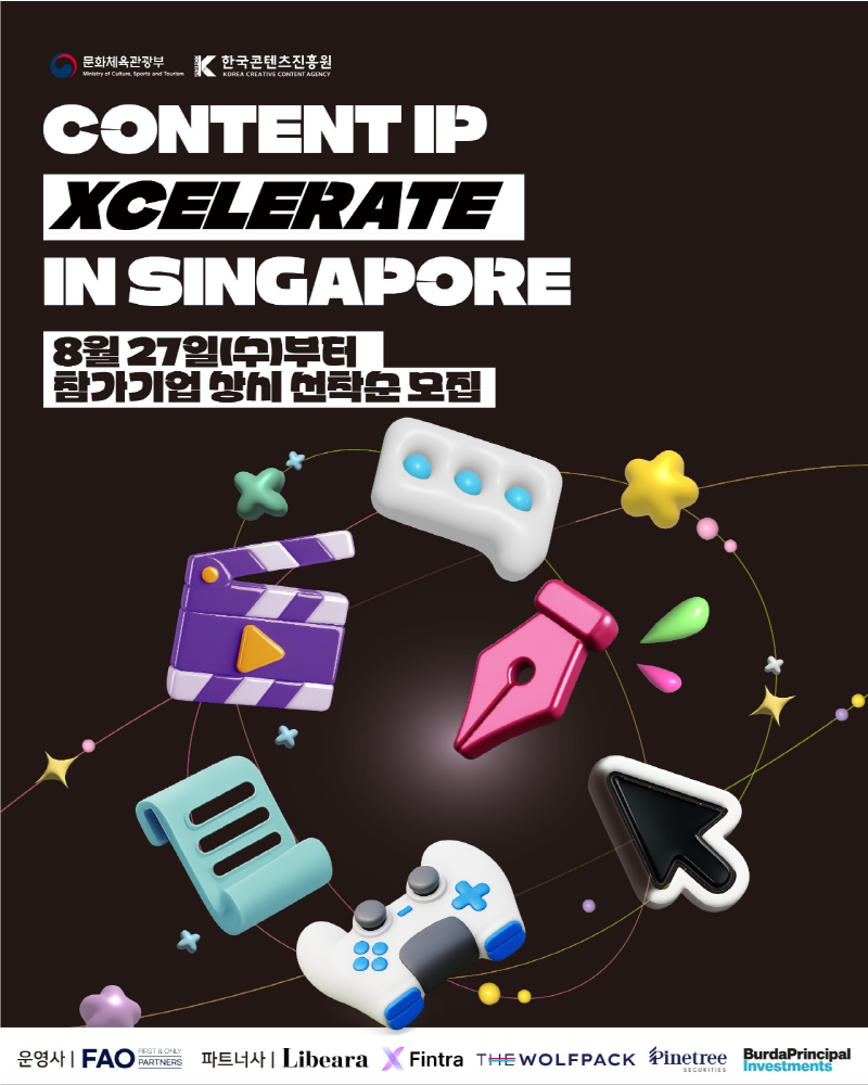 붙임 2. ‘콘텐츠 IP 액셀러레이트 in 싱가포르’ 기업 모집 포스터