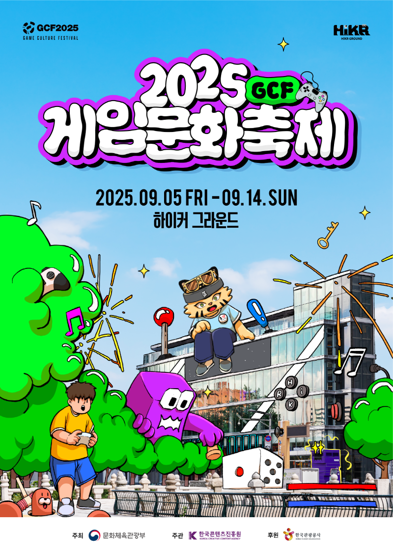 붙임. ‘2025 게임문화축제’ 포스터