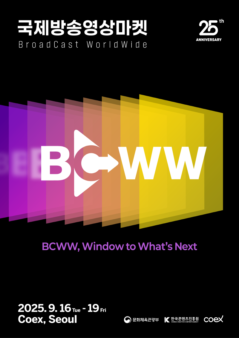 붙임 1. ‘국제방송영상마켓(BCWW) 2025’ 포스터