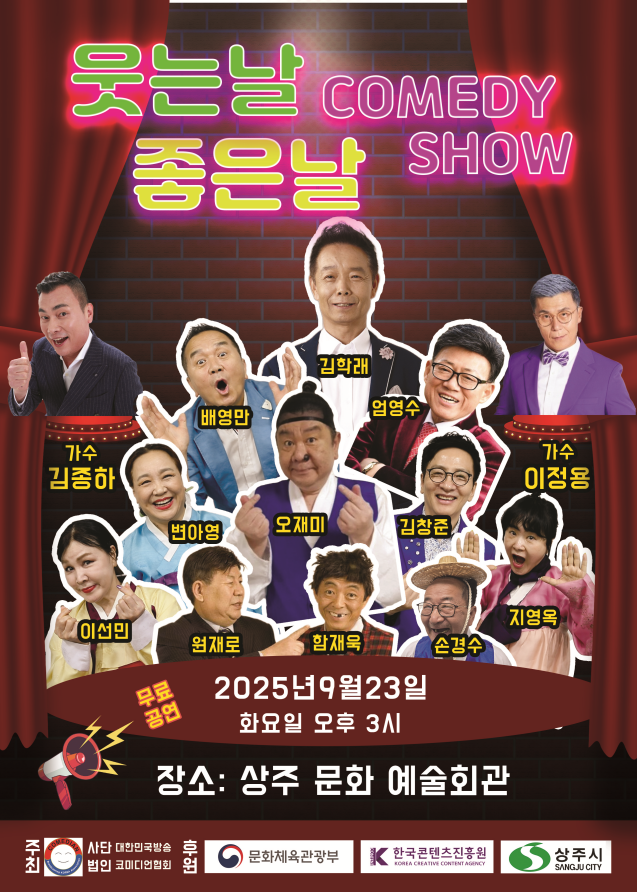 사진2. 2025 낭만콘서트 상주시편 포스터
