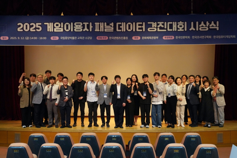 사진 2. 콘진원은 지난 9월 12일 서울 국립중앙박물관 교육관에서 ‘2025 게임이용자 패널 데이터 경진대회’ 시상식을 개최했다. (수상자 및 관계자 단체 사진)