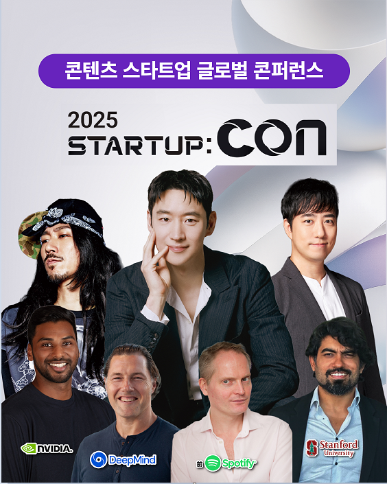 사진 3. 2025 스타트업콘 주요 연사