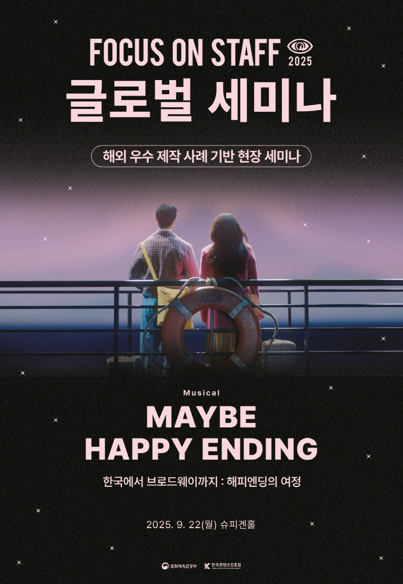 사진 5. 글로벌 세미나 포스터