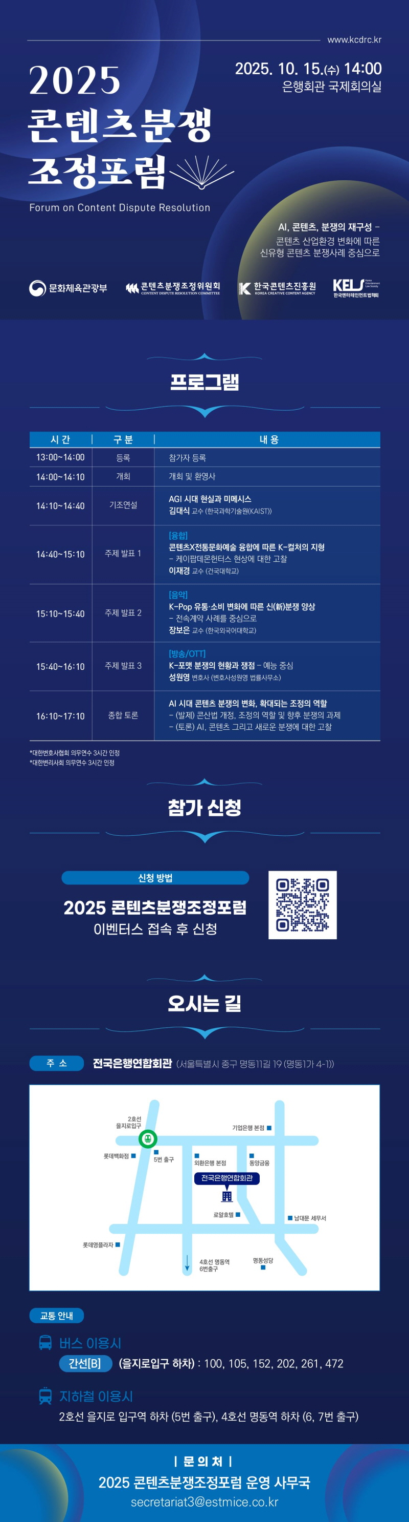 붙임 2. 2025 콘텐츠분쟁조정포럼 웹플라이어
