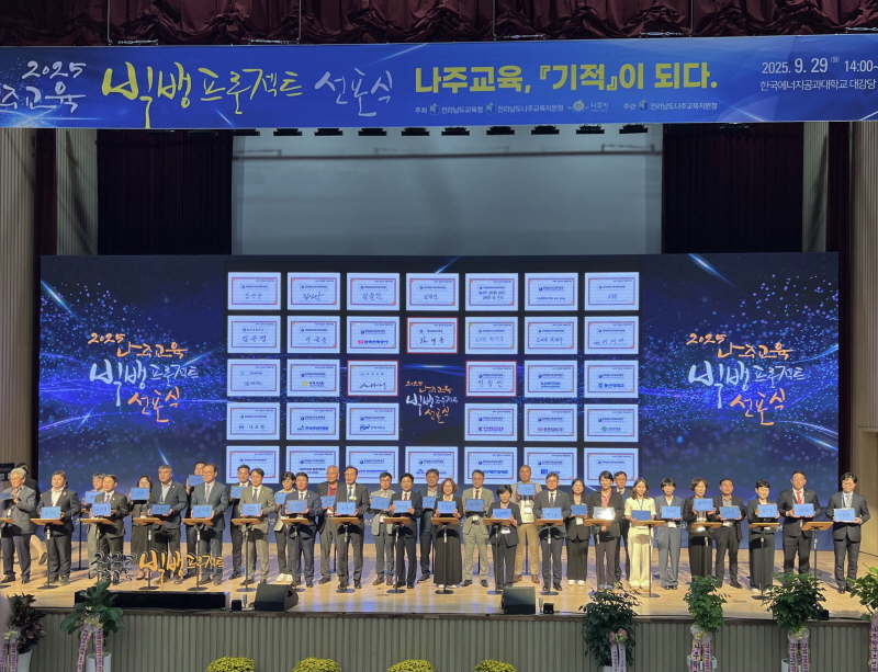 사진 1. 한국콘텐츠진흥원은 지난 29일 열린 ‘나주 빅뱅 프로젝트 선포식’에서 나주혁신도시 공공기관 등과 함께 지역 청소년 대상 교육과 진로 체험 지원을 추진하기로 했다.(1)