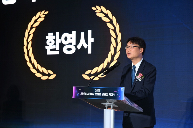 사진 5. 콘진원은 지난 10월 24일, 2025년 아시아태평양경제협력체(APEC) 정상회의 개최를 기념해 ‘2025 APEC AI 영상 콘텐츠 공모전’ 시상식을 개최했다. (과학기술정보통신부 정보통신정책실 이도규 실장)