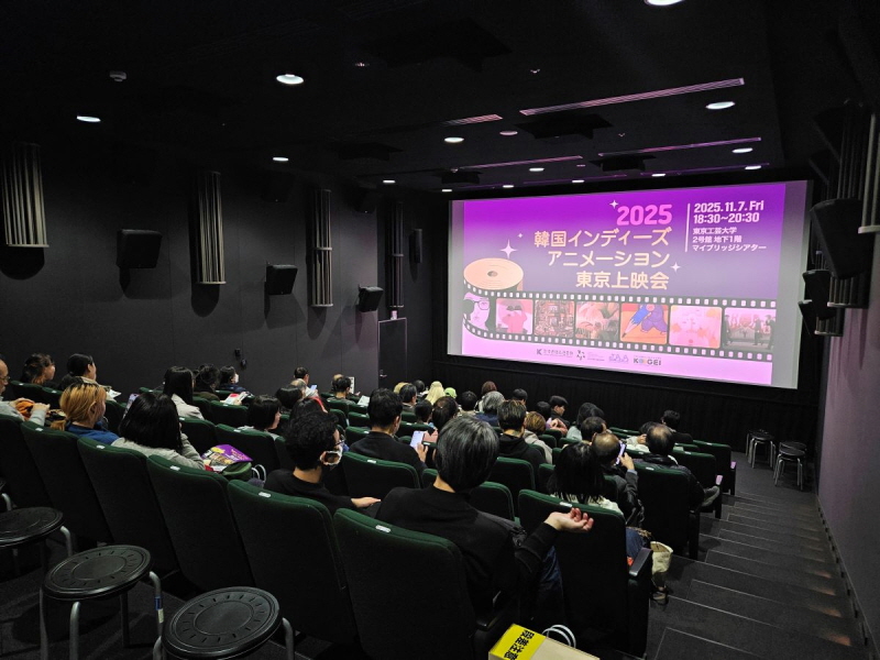 사진 3. 콘진원은 11월 7일 일본 도쿄에서 ‘한국 독립애니메이션 상영회’를 개최했다.