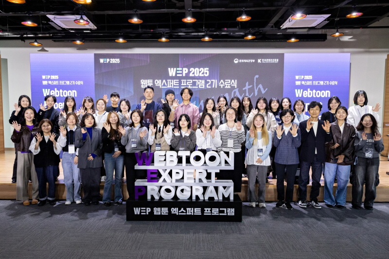 사진 1. 콘진원은 11월 6일 서울 홍릉 콘텐츠인재캠퍼스에서 ‘웹툰 엑스퍼트 프로그램 2기 수료식’을 개최했다.