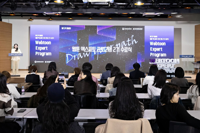 사진 2. 콘진원은 11월 6일 서울 홍릉 콘텐츠인재캠퍼스에서 ‘웹툰 엑스퍼트 프로그램 2기 수료식’을 개최했다.