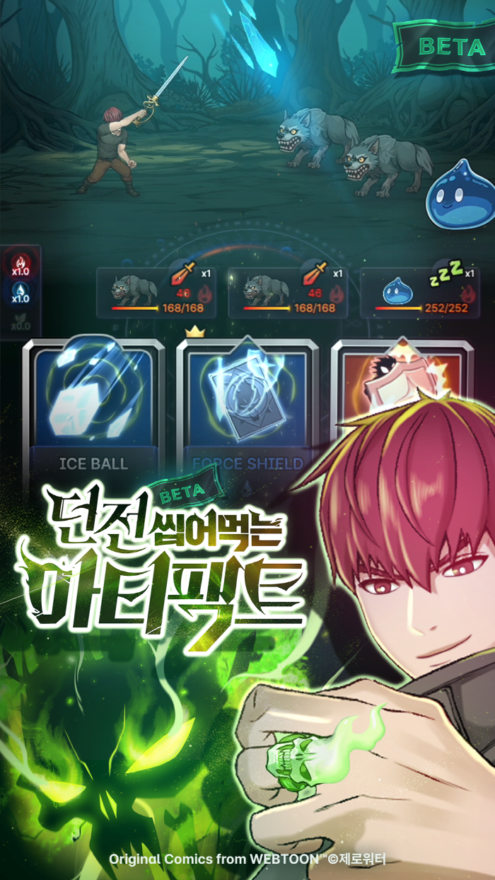 사진 3. 글로벌 웹툰 게임스 사업의 2기 지원작 중 출시를 앞두고 구글플레이 공동 부스 무대에 참여한 모비소프트의 <던전 씹어먹는 아티팩트> 게임 포스터 이미지