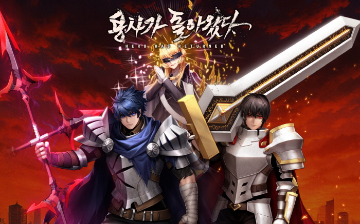 사진 4. 글로벌 웹툰 게임스 사업의 2기 지원작 중 출시를 앞두고 구글플레이 공동 부스 무대에 참여한 퍼니팩의 <용사가 돌아왔다> 게임 포스터 이미지