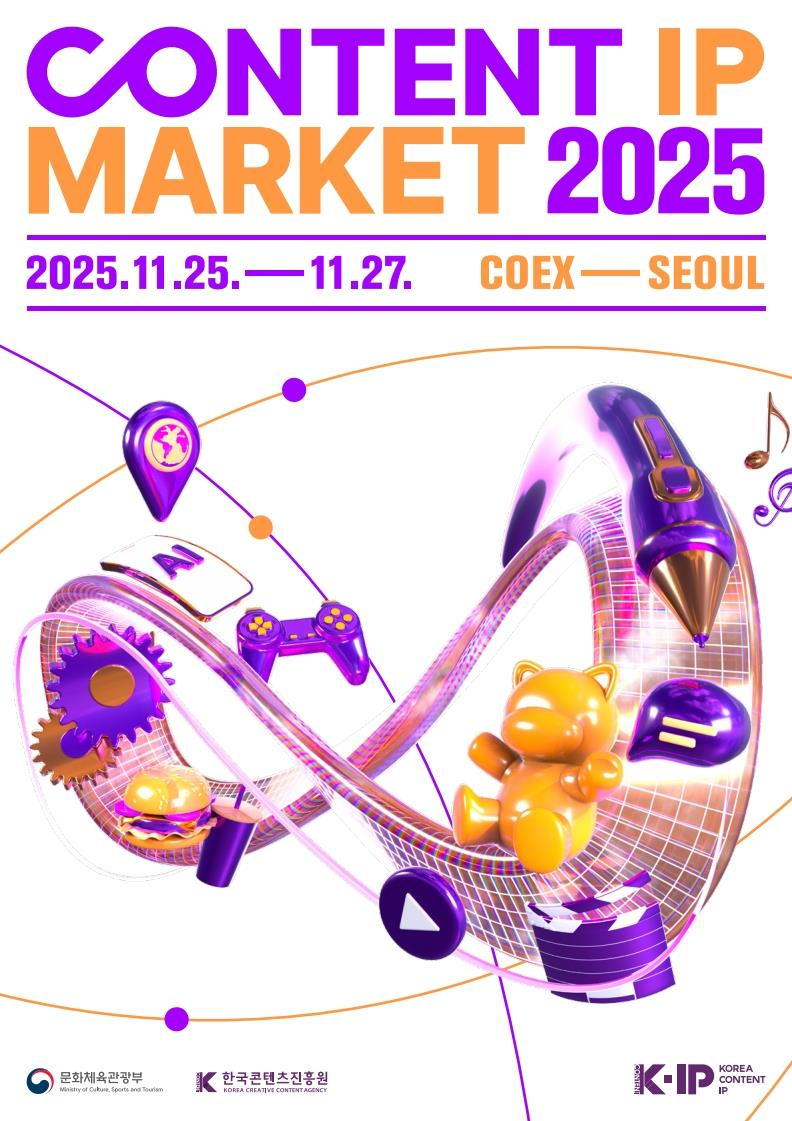 붙임. 콘텐츠IP 마켓 2025 포스터