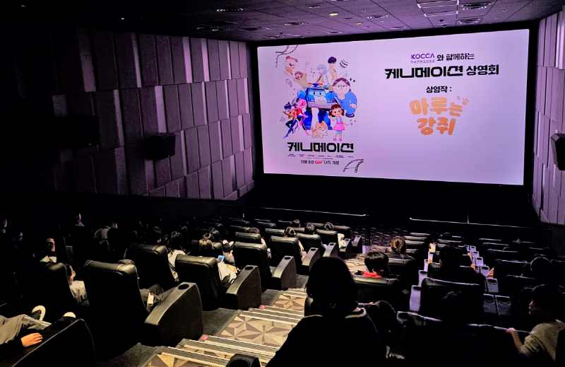 사진 1. 11월 19일 나주 씨지브이(CGV)에서 지역 아동들이 K-애니메이션을 관람하고 있다.