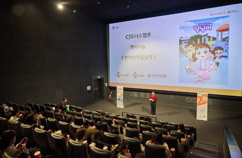 사진 2. 11월 12일 용산 씨지브이(CGV)에서 케니메이션 기획전 연계 특별 상영회가 진행됐다.