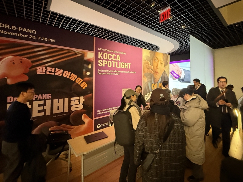 사진 1. 콘진원 뉴욕 비즈니스센터는 K-콘텐츠 제작 지원작의 글로벌 진출을 위해 11월 6일과 20일 뉴욕에서 열린 상영회 ‘코카 스포트라이트’를 성공적으로 마무리했다. (11월 20일, 애니메이션 <닥터 비팡(Dr. B-Pang)> 상영회)