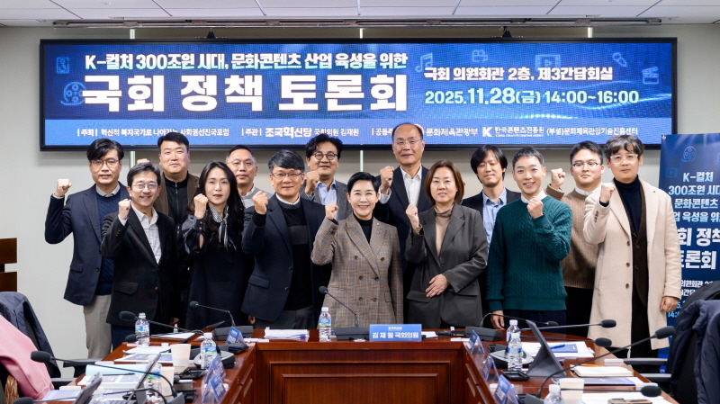 사진 2. 콘진원은 조국혁신당 김재원 의원실과 공동 주관하고, ‘혁신적 복지국가로 나아가는 사회권선진국포럼’에서 주최하는 문화콘텐츠산업 국회 정책 토론회를 지난 11월 28일 국회 의원회관 제3간담회실에서 개최했다.