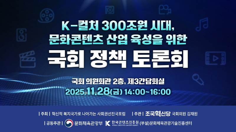 사진 3. 국회 정책 토론회 포스터