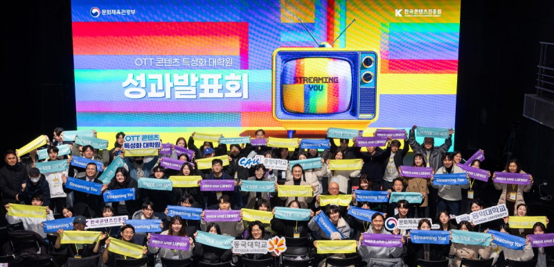 붙임. 콘진원은 지난 12월 8일 서울 홍릉 콘텐츠 문화광장에서 ‘OTT 콘텐츠 특성화 대학원 지원사업 성과발표회’를 개최했다.