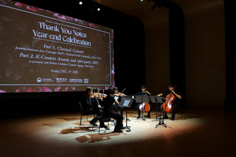 사진 5. 콘진원은 뉴욕한국문화원과 함께 12월 5일 미국 뉴욕코리아센터에서 ‘2025 K-크리에이터스 인 뉴욕’ 시상식을 개최했다. (카네기홀 유스 오케스트라 공연)