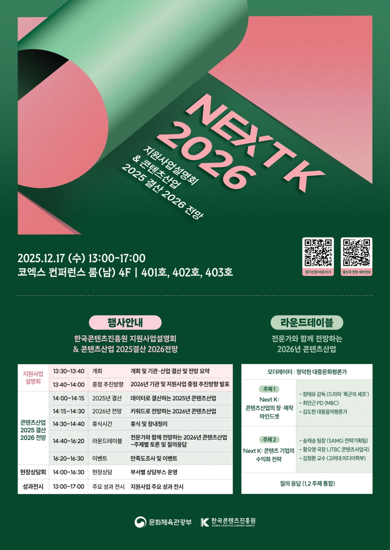 사진. 'NEXT K 2026' 행사 포스터