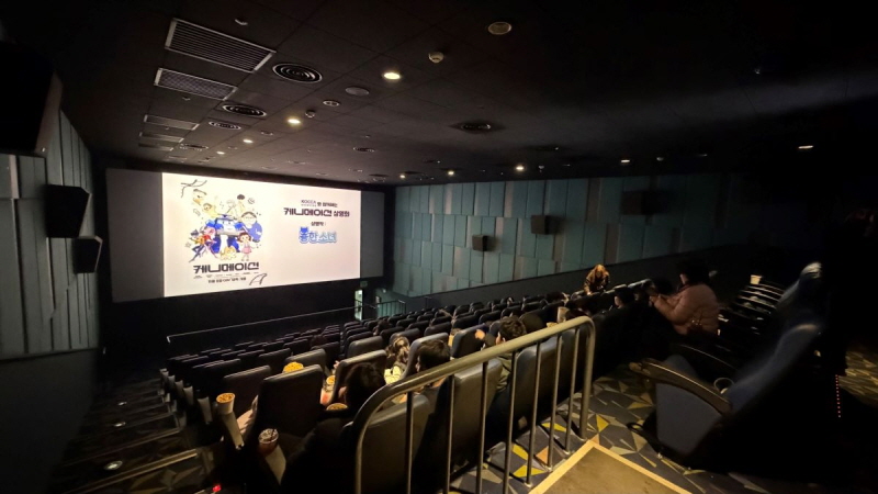 사진 2. 콘진원은 애니메이션 플랫폼 라프텔과 함께 지난 10일 씨지브이(CGV) 나주에서 전라남도 나주 지역민을 위한 ‘K-애니메이션 상영회’를 개최했다.