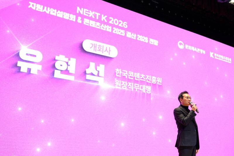 사진 3. 17일 서울 코엑스에서 열린 ‘NEXT K 2026’ 행사의 개회사가 진행되고 있다.(콘진원 유현석 원장직무대행)