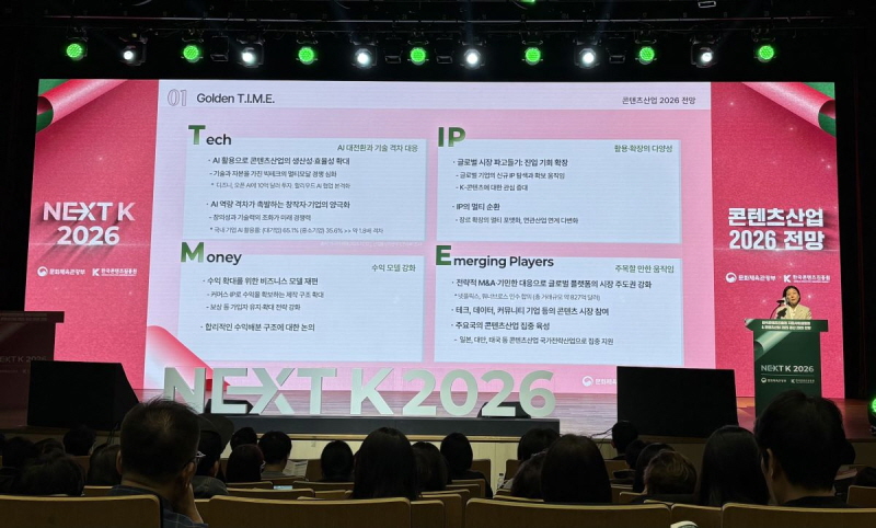 사진 6. 17일 서울 코엑스에서 열린 ‘NEXT K 2026’ 행사에서 2026년 전망을 발표하고 있다.(콘진원 송진 콘텐츠산업정책연구센터장)