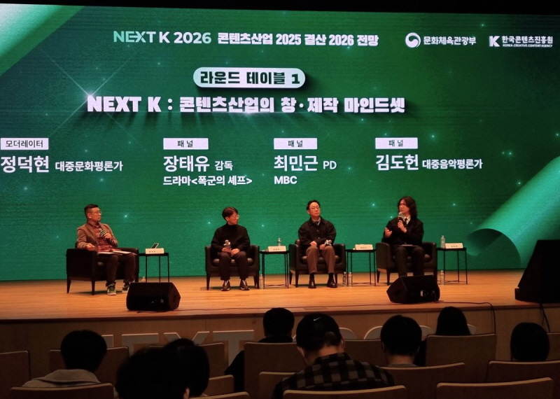사진 7. 17일 서울 코엑스에서 열린 ‘NEXT K 2026’ 행사에서 전문가와 함께 전망하는 2026년 콘텐츠산업 라운드테이블이 진행되고 있다.(왼쪽부터 정덕현 대중문화평론가, 장태유 감독, 최민근 PD, 김도헌 대중음악평론가)