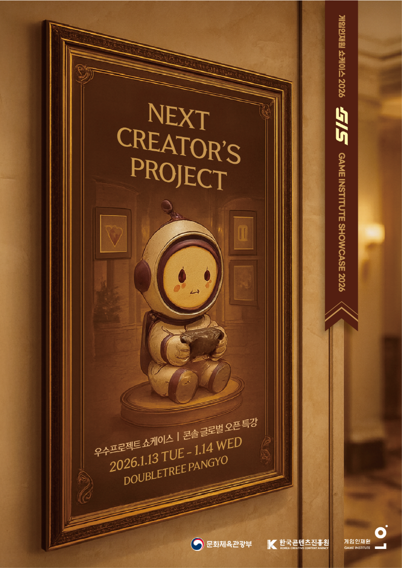 붙임. 게임인재원 쇼케이스 2026 포스터