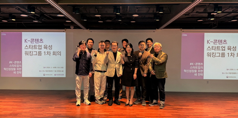 붙임. 문화체육관광부와 한국콘텐츠진흥원은 3월 19일 CKL기업지원센터에서 ‘K-콘텐츠 스타트업 육성 워킹그룹’ 1차 회의를 개최했다