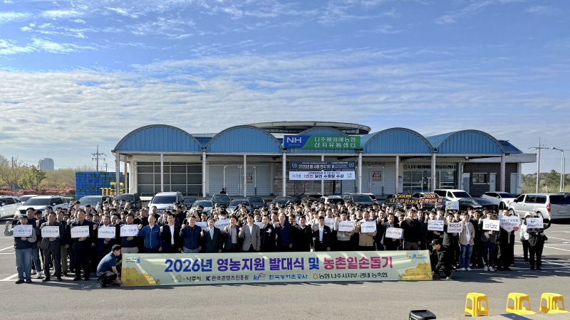 사진 1. 콘진원은 지역사회 유관기관과 함께 ‘2026년 영농지원 발대식’을 개최했다.