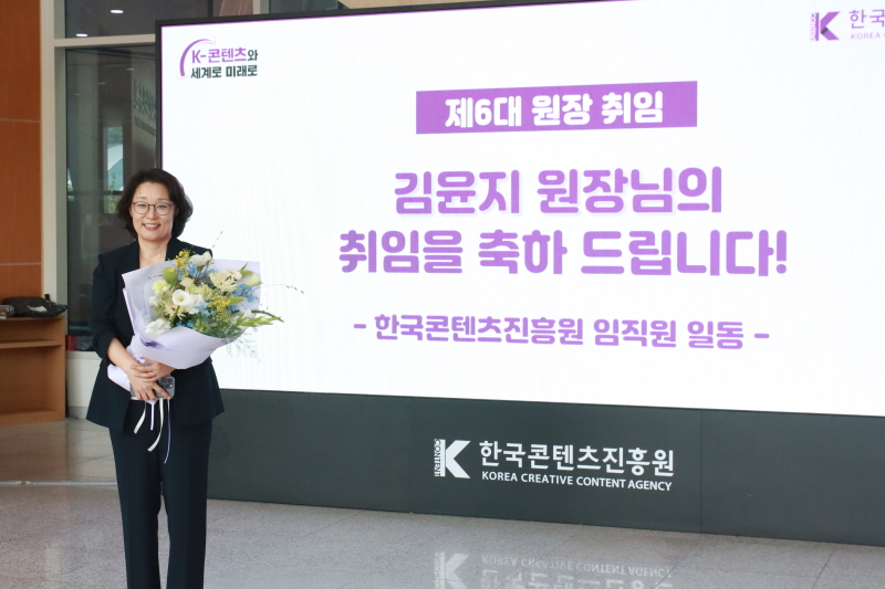 사진 3. 한국콘텐츠진흥원 김윤지 신임 원장 취임 사진(3)