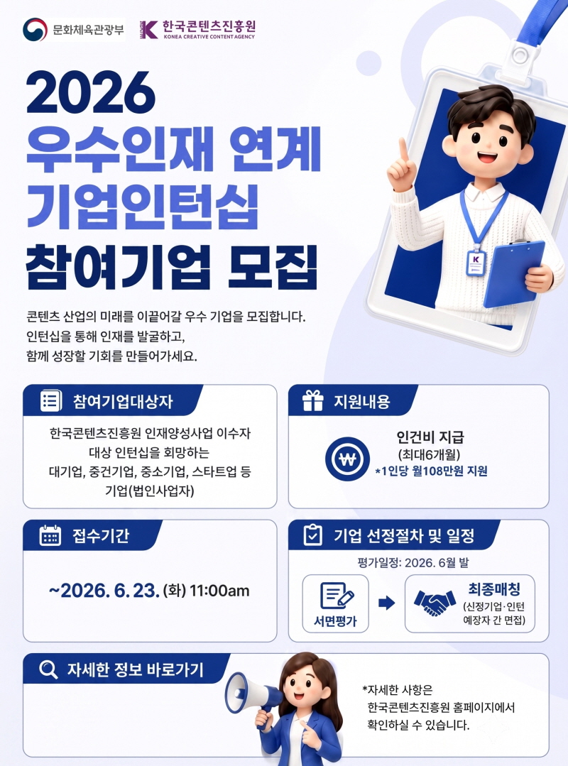 사진. 2026 우수인재 연계 기업인턴십 참여기업 모집공고 포스터