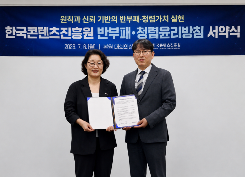 사진. 한국콘텐츠진흥원 반부패·청렴 윤리방침 서약 사진. (왼쪽) 김윤지 원장, (오른쪽) 한승훈 상임감사