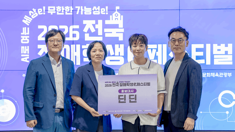 사진 1. 2026 전국 장애학생 e페스티벌 홍보대사 위촉식 사진(좌측부터 한국콘텐츠진흥원 게임신기술본부 김성준 본부장, 국립특수교육원 김선미 원장, 홍보대사 딘딘, 넷마블문화재단 도기욱 대표)