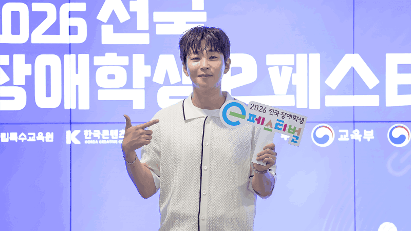 사진 2. 2026 전국 장애학생 e페스티벌 홍보대사 딘딘