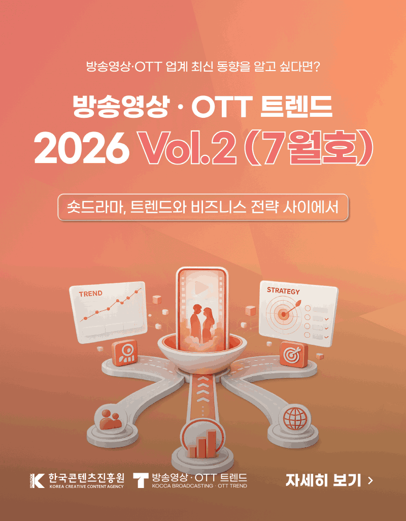 사진 2. 2026 방송영상·OTT 트렌드 Vol.2 (7월호) 카드뉴스