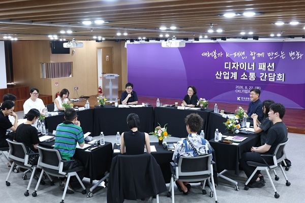 간담회 참석자들이 디자이너 패션 산업 현안에 대해 의견을 나누고 있다.